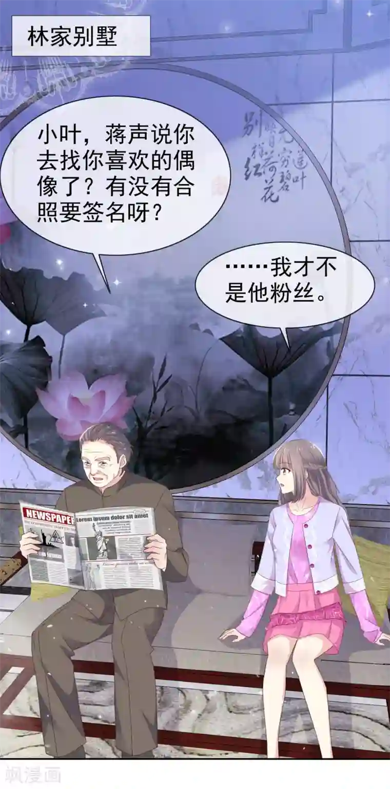 盆然星动第27话 我想亲你了