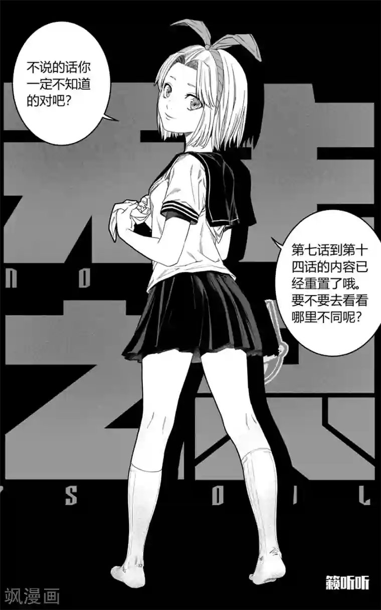 无主之灵第25话 掌门致辞