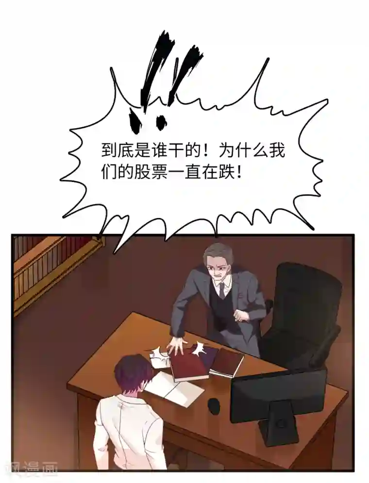 总裁爹地追上门第21话 落入陷阱