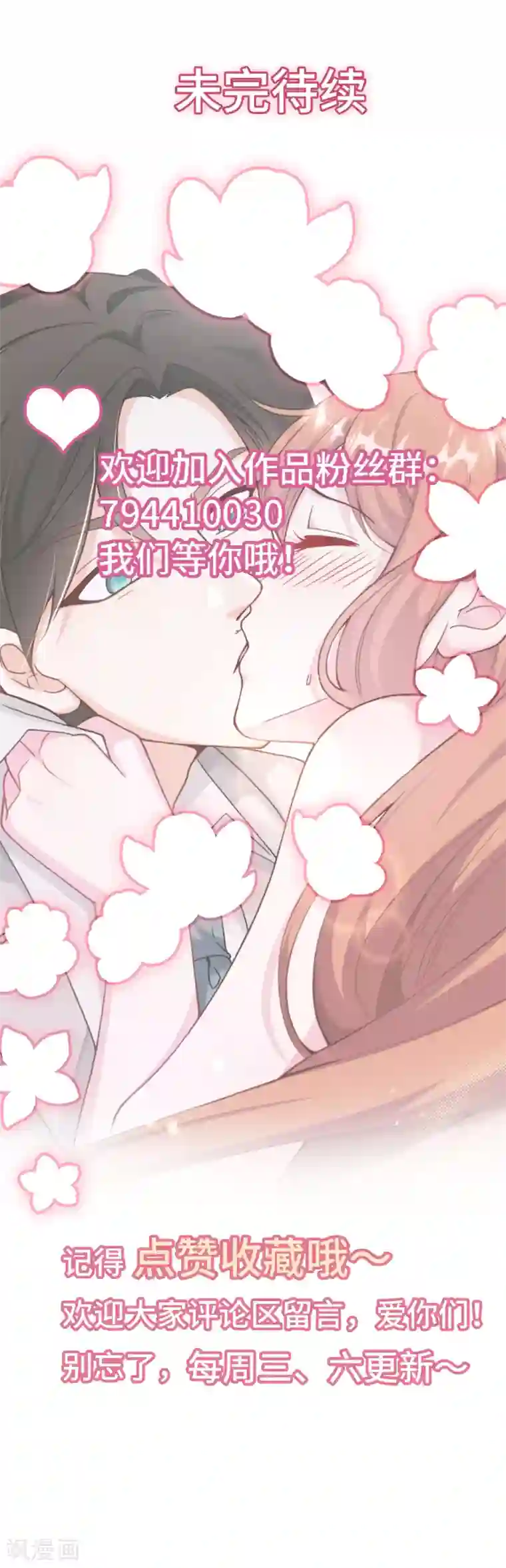 总裁爹地追上门第21话 落入陷阱