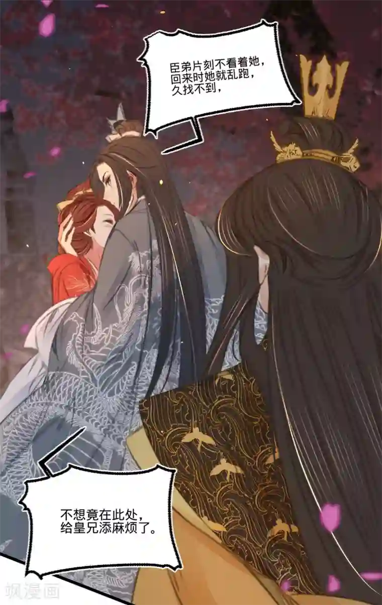 凤还朝，妖孽王爷请让道第46话 心迹大白