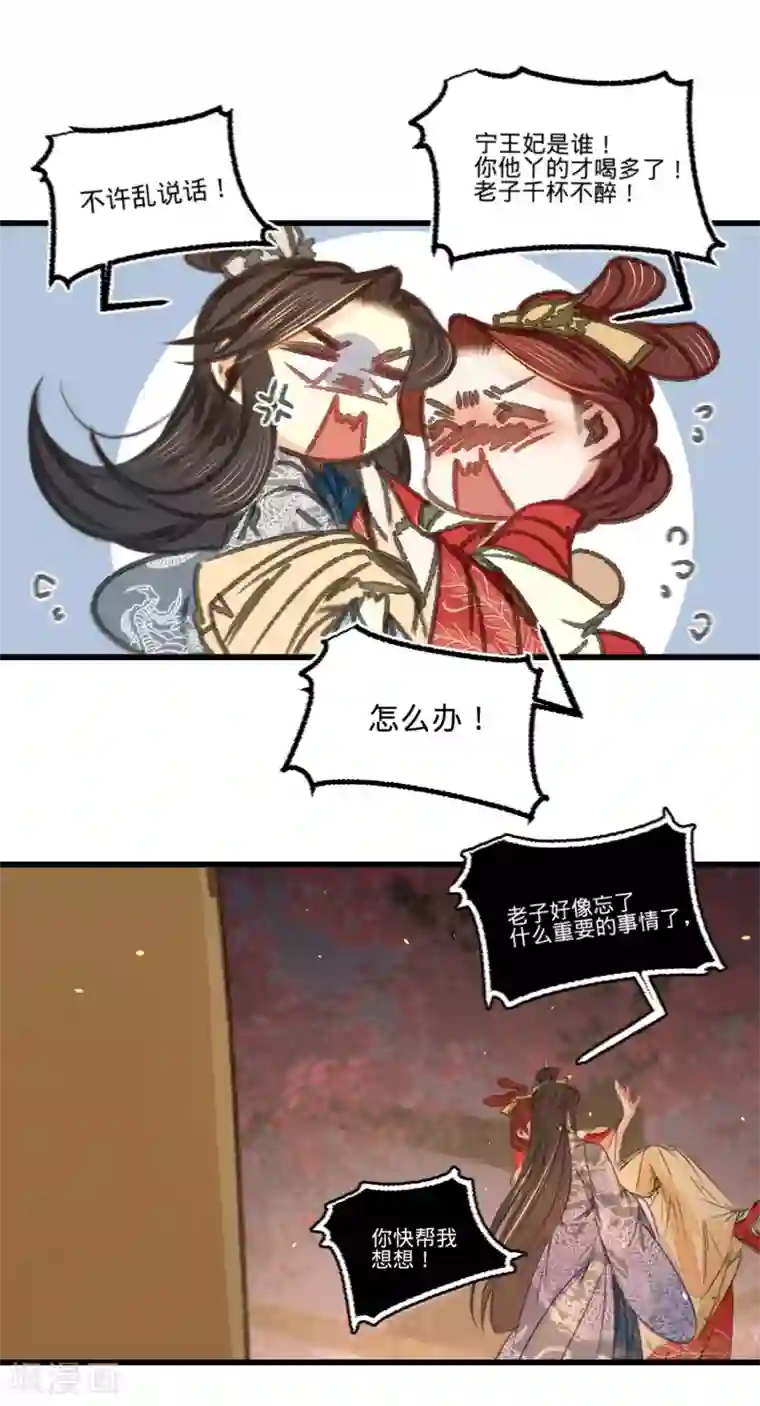 凤还朝，妖孽王爷请让道第46话 心迹大白