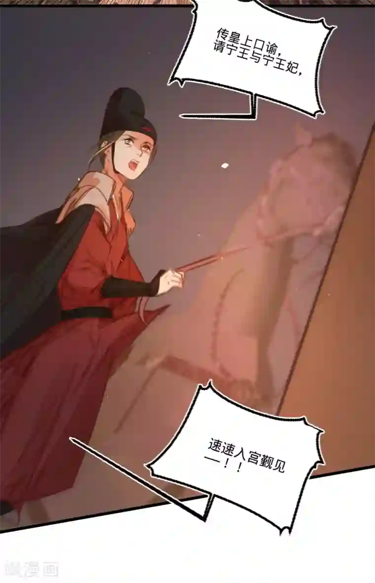 凤还朝，妖孽王爷请让道第46话 心迹大白