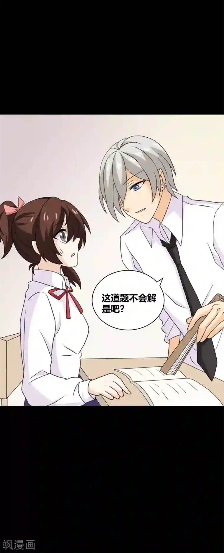 前桌学霸，后桌学渣第28话 我的骑士又出现