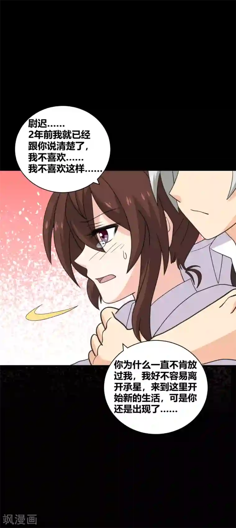 前桌学霸，后桌学渣第28话 我的骑士又出现