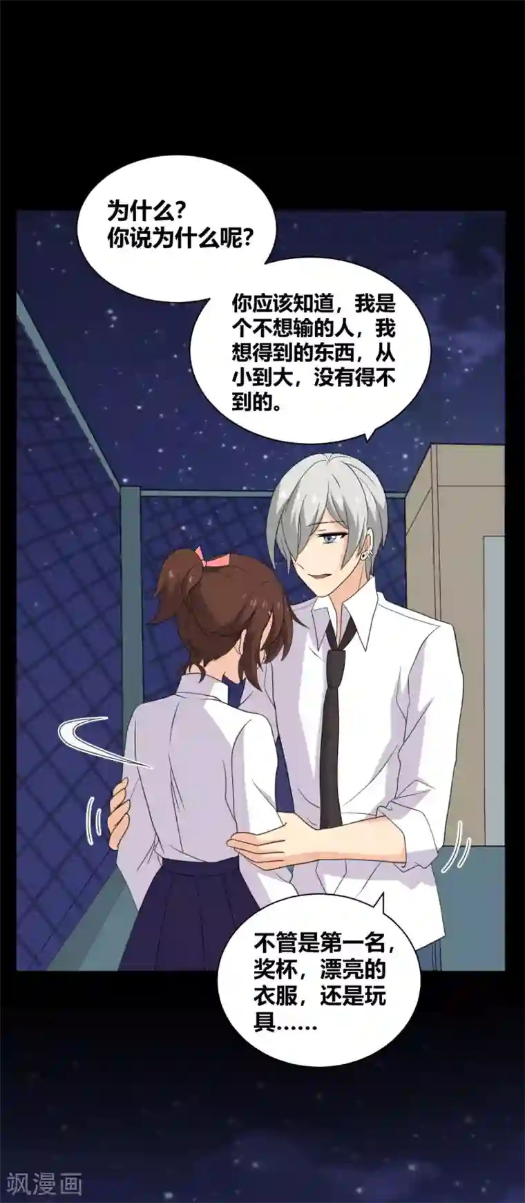 前桌学霸，后桌学渣第28话 我的骑士又出现