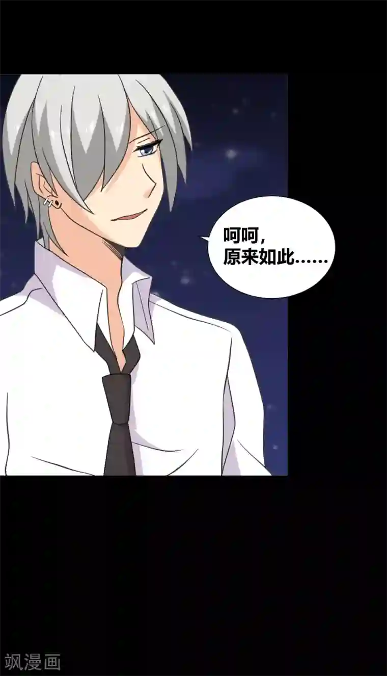 前桌学霸，后桌学渣第28话 我的骑士又出现