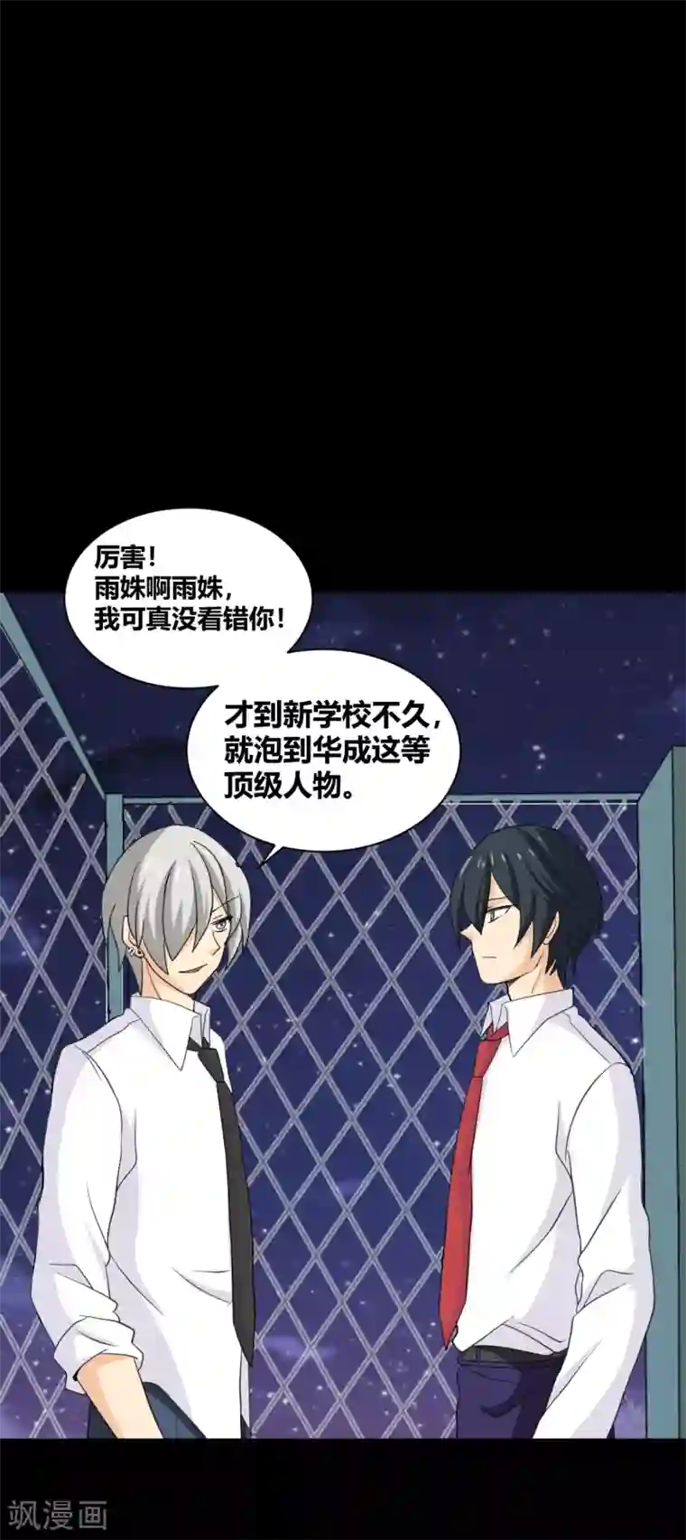 前桌学霸，后桌学渣第28话 我的骑士又出现