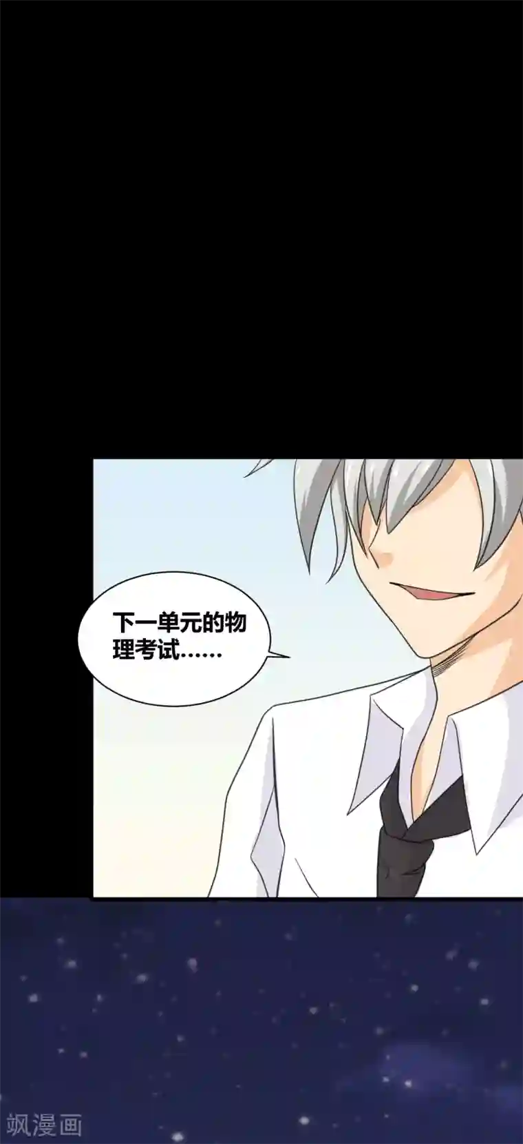 前桌学霸，后桌学渣第28话 我的骑士又出现