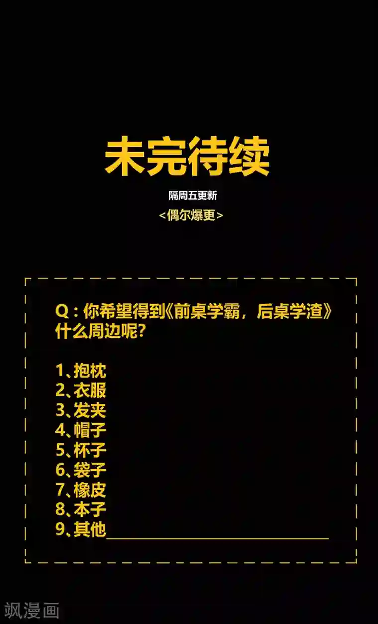 前桌学霸，后桌学渣第28话 我的骑士又出现