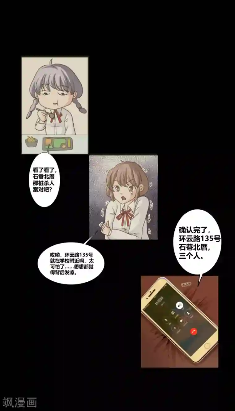 前桌学霸，后桌学渣第28话 我的骑士又出现