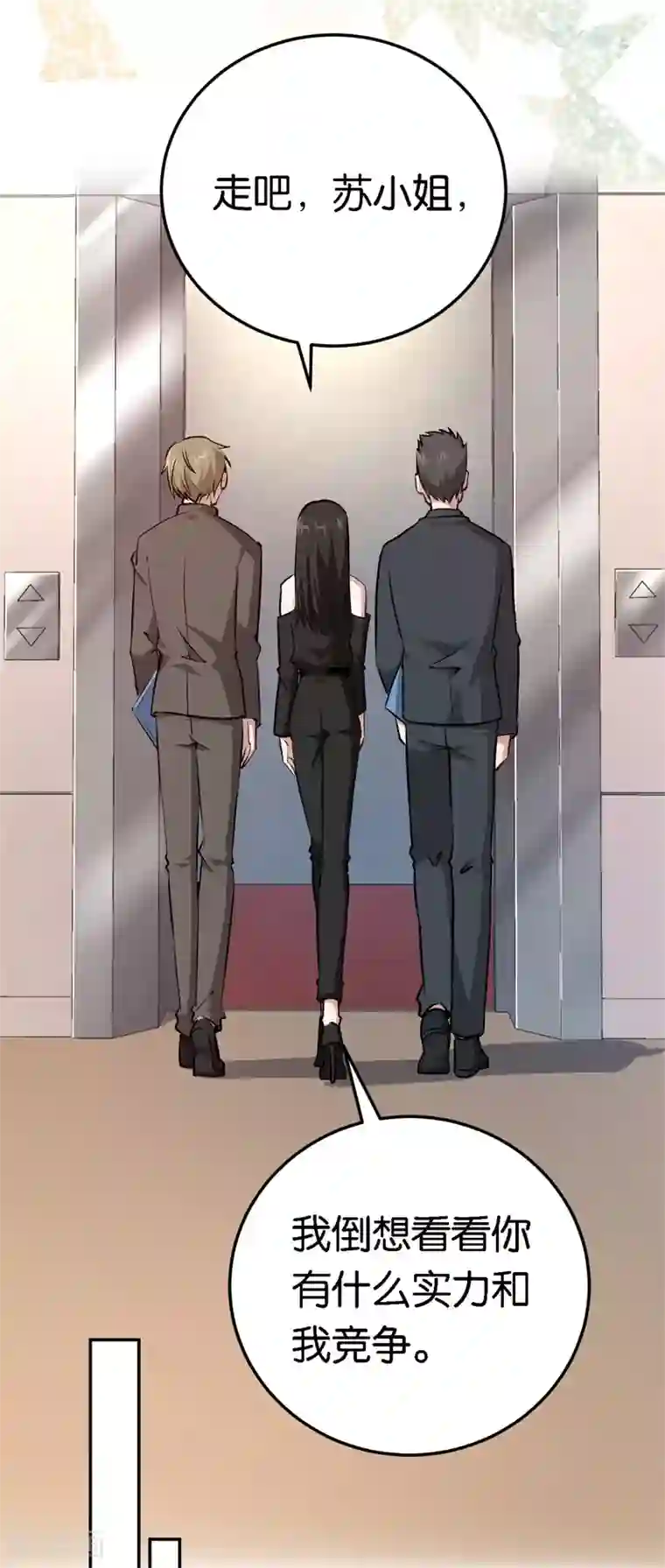 先婚后爱第54话 终生残疾