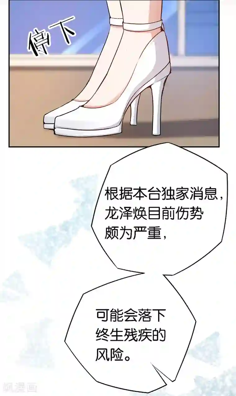 先婚后爱第54话 终生残疾