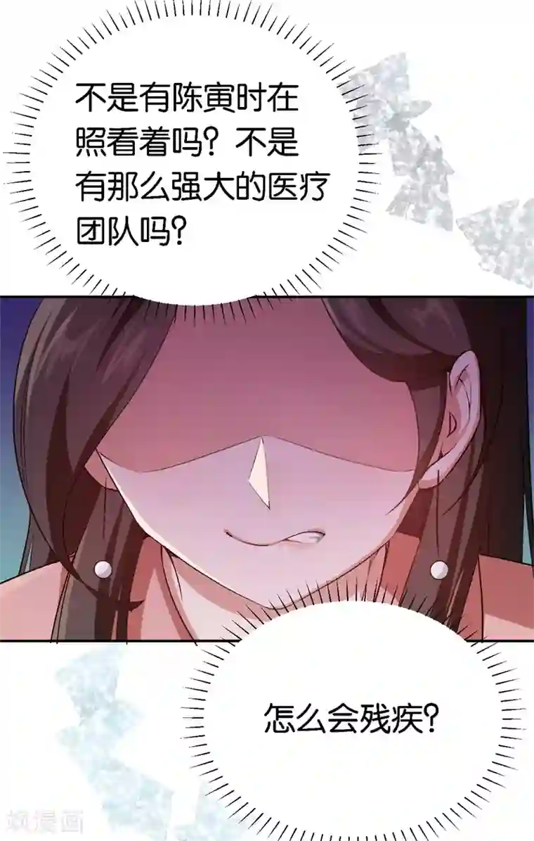 先婚后爱第54话 终生残疾