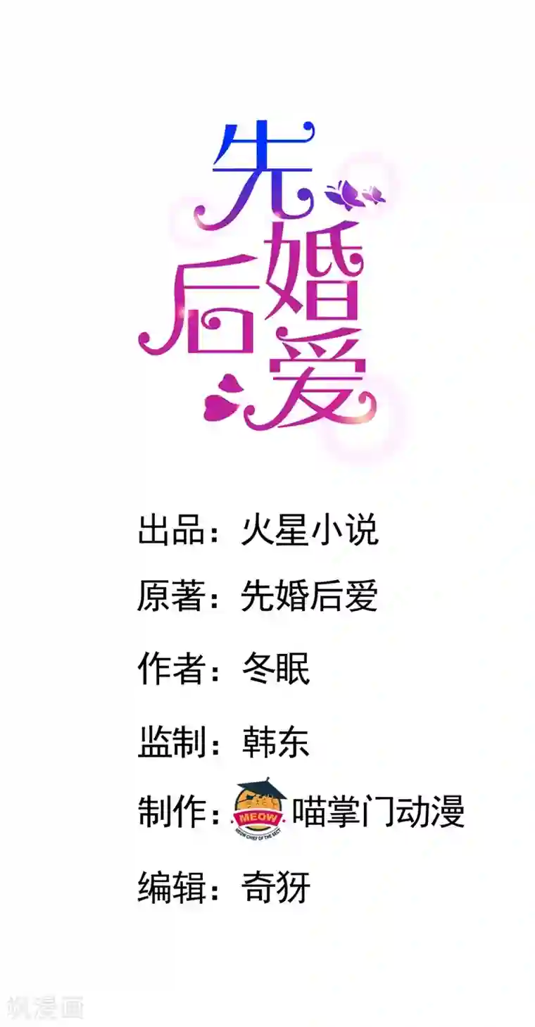 先婚后爱第55话 谁幼稚