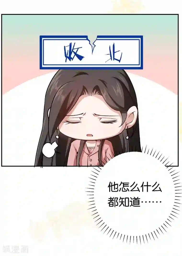 先婚后爱第55话 谁幼稚