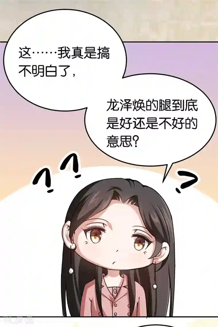 先婚后爱第55话 谁幼稚