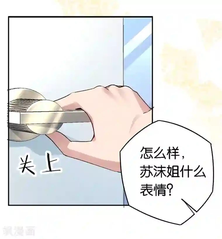 先婚后爱第55话 谁幼稚