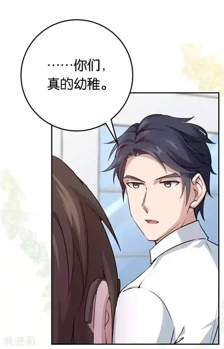先婚后爱第55话 谁幼稚
