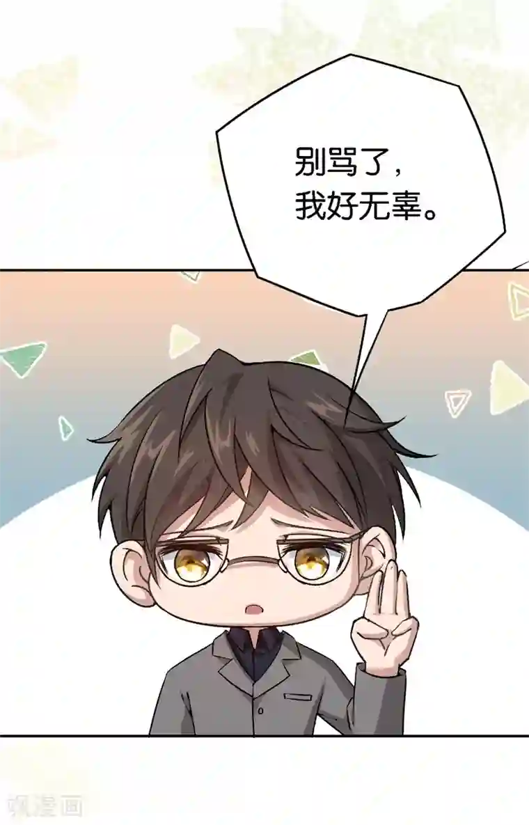 先婚后爱第55话 谁幼稚