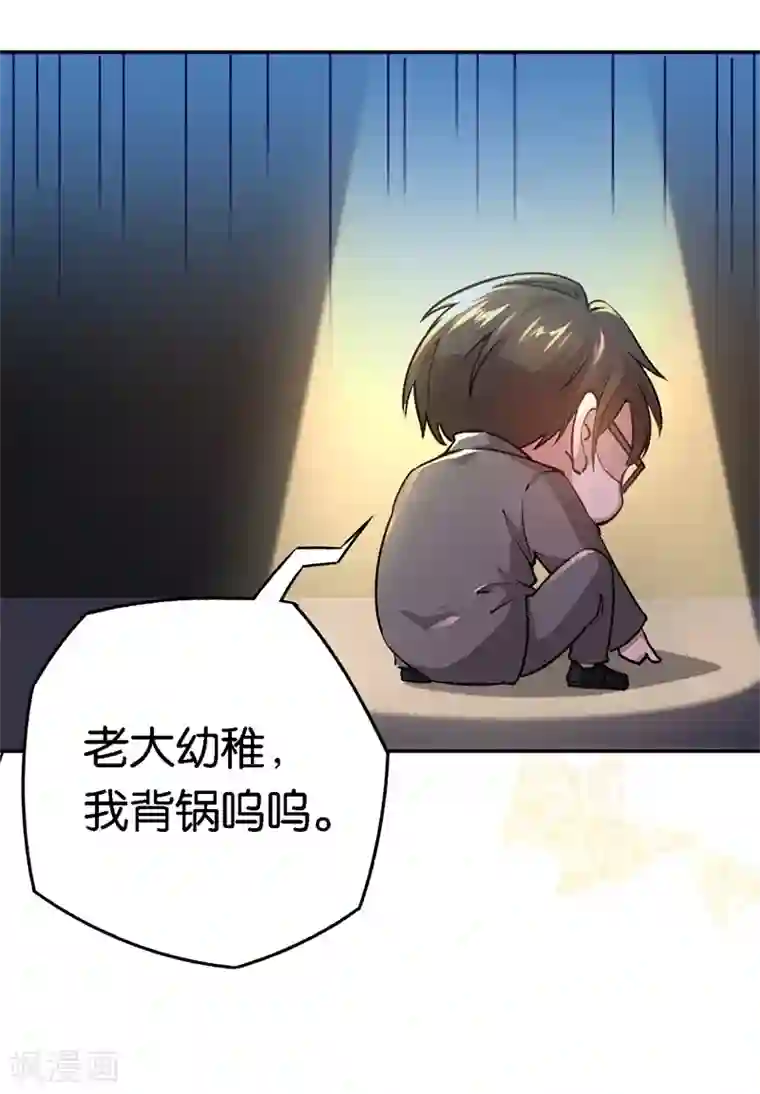 先婚后爱第55话 谁幼稚