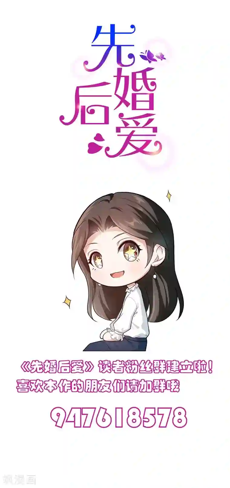 先婚后爱第55话 谁幼稚