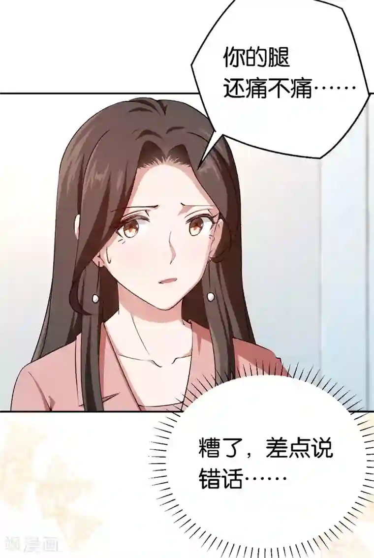 先婚后爱第55话 谁幼稚