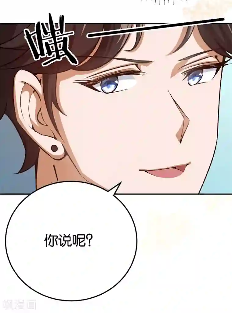 先婚后爱第55话 谁幼稚