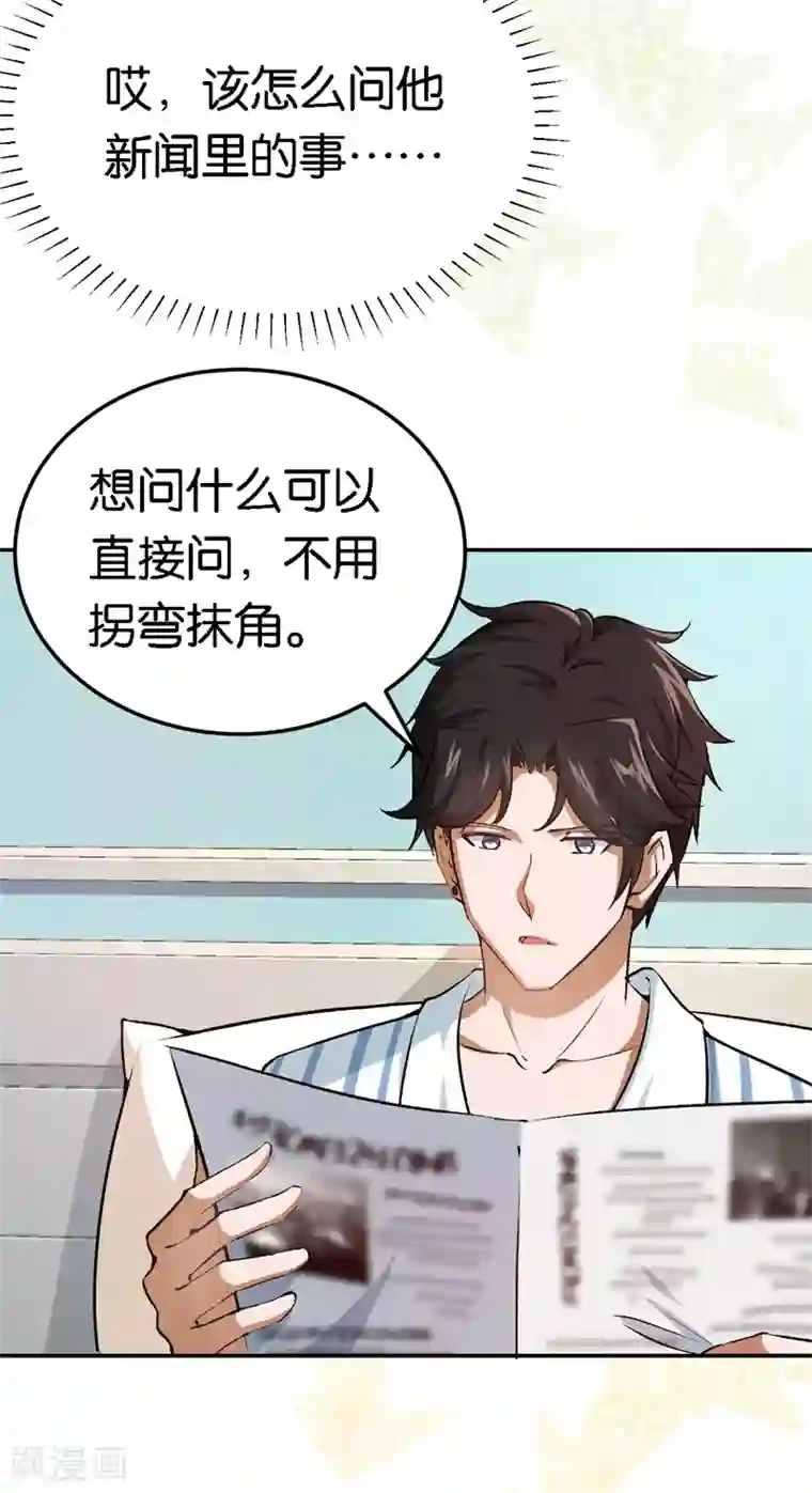 先婚后爱第55话 谁幼稚
