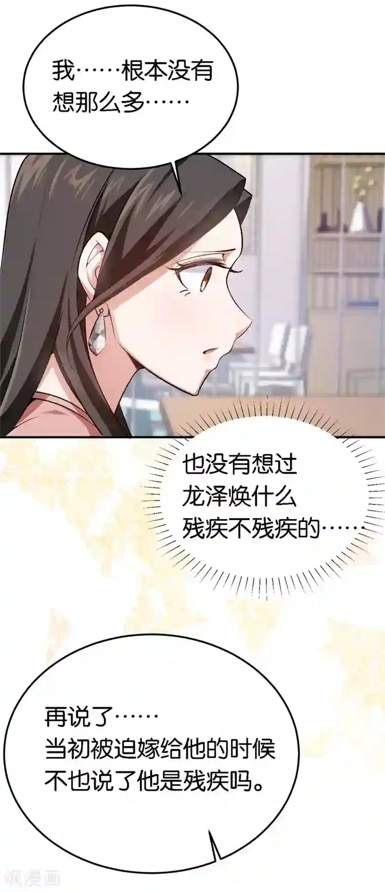 先婚后爱第56话 维护他