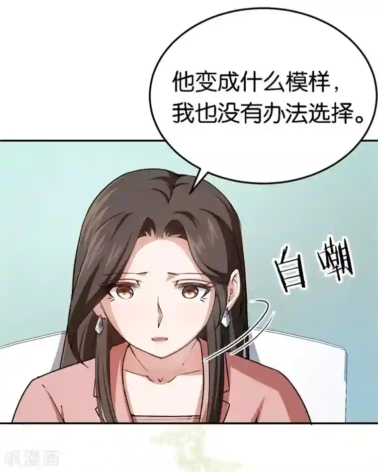 先婚后爱第56话 维护他