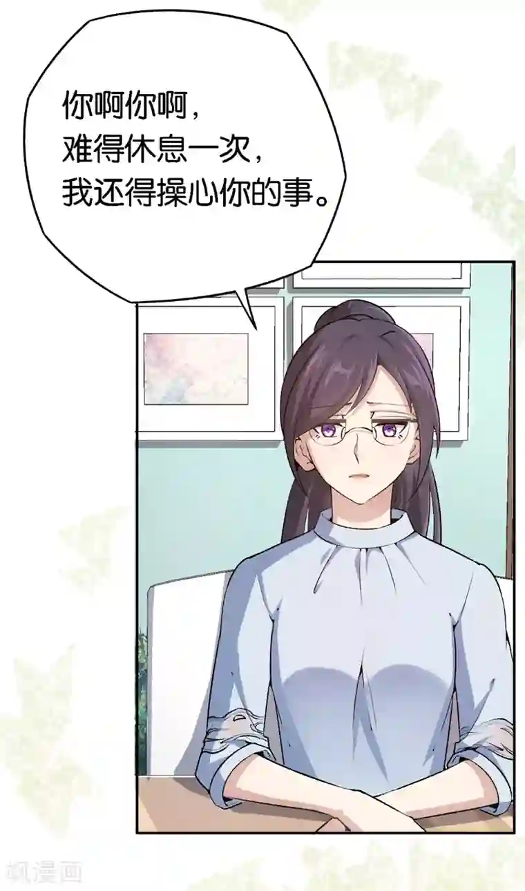 先婚后爱第56话 维护他