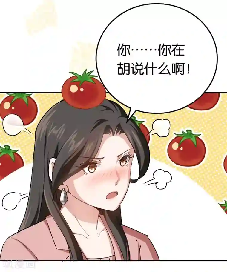 先婚后爱第56话 维护他