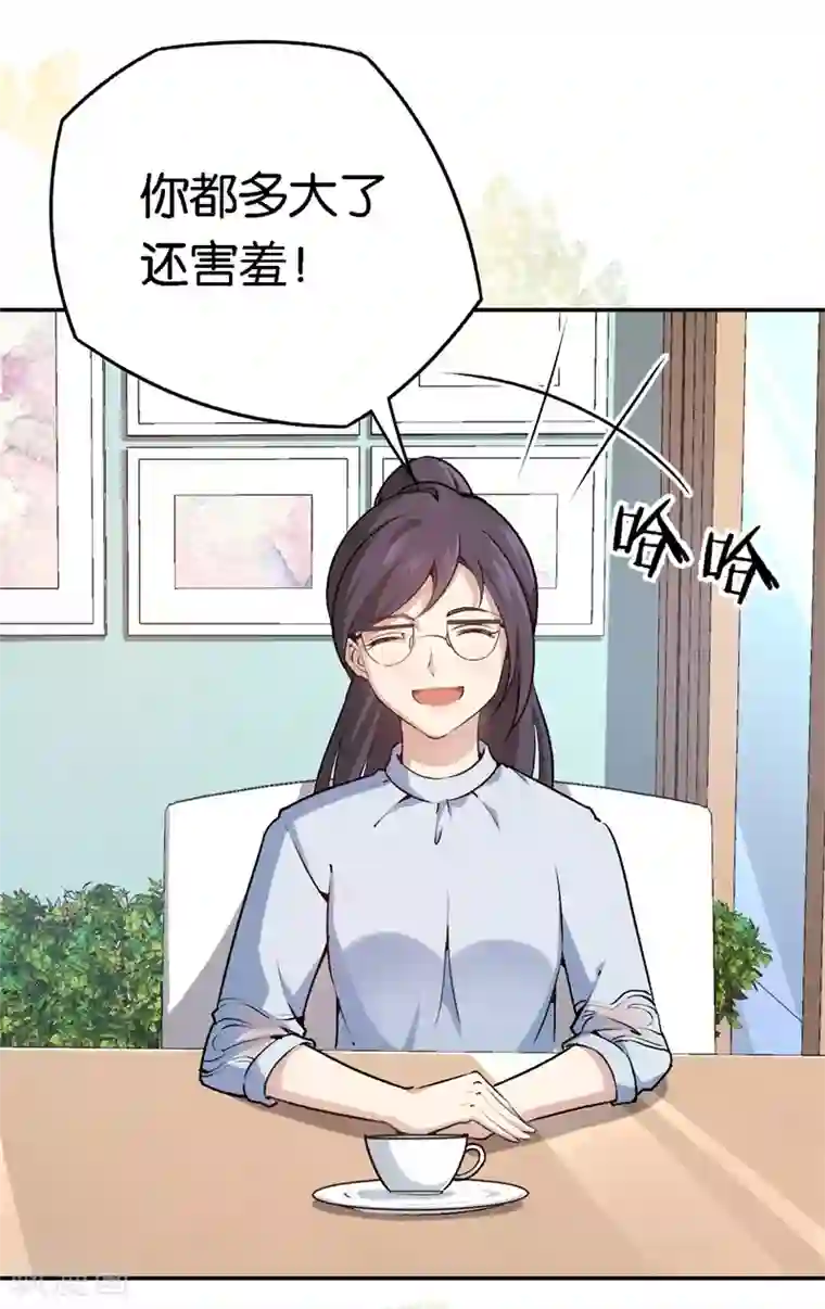 先婚后爱第56话 维护他