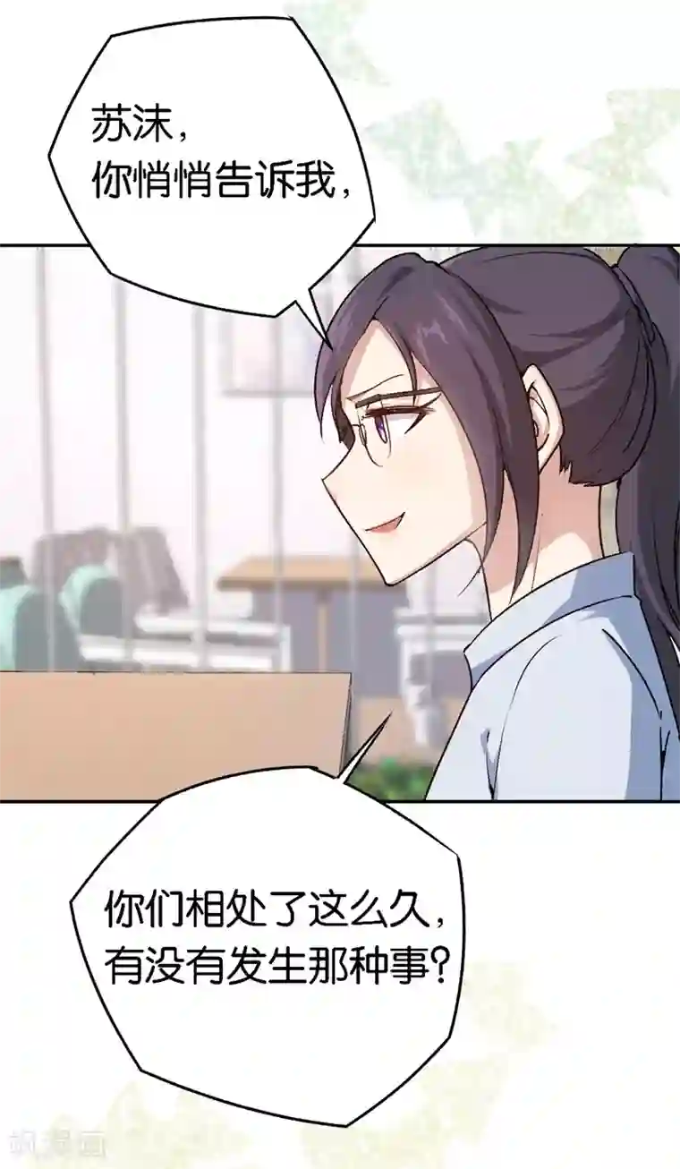 先婚后爱第56话 维护他