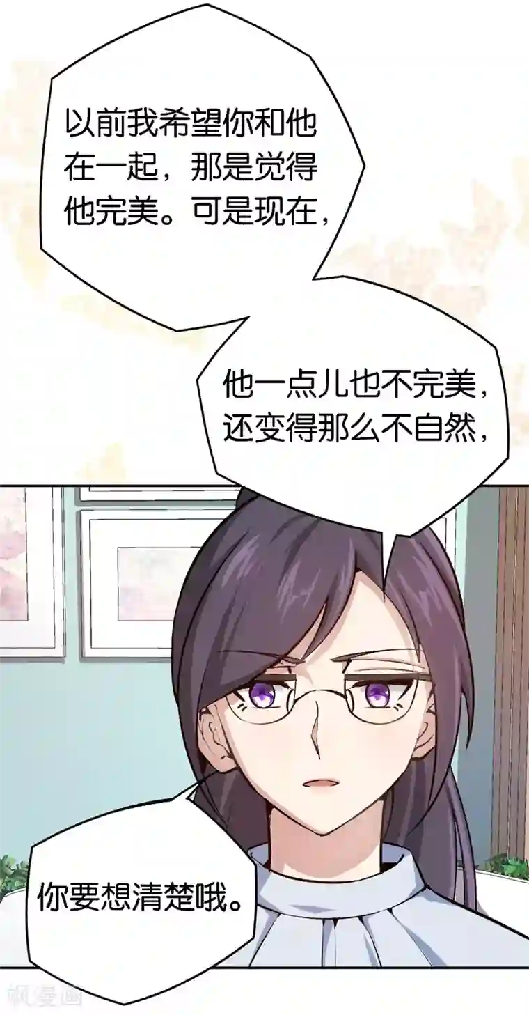 先婚后爱第56话 维护他