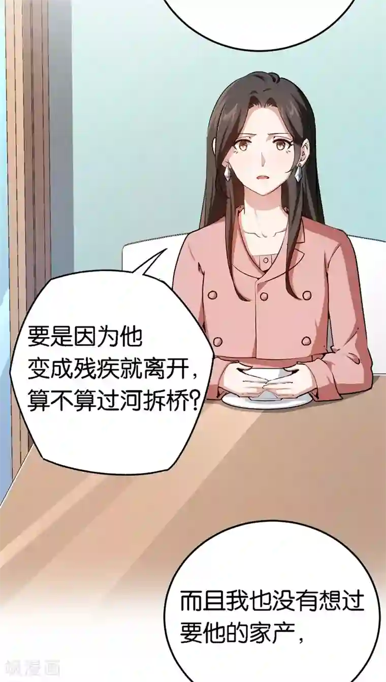 先婚后爱第56话 维护他