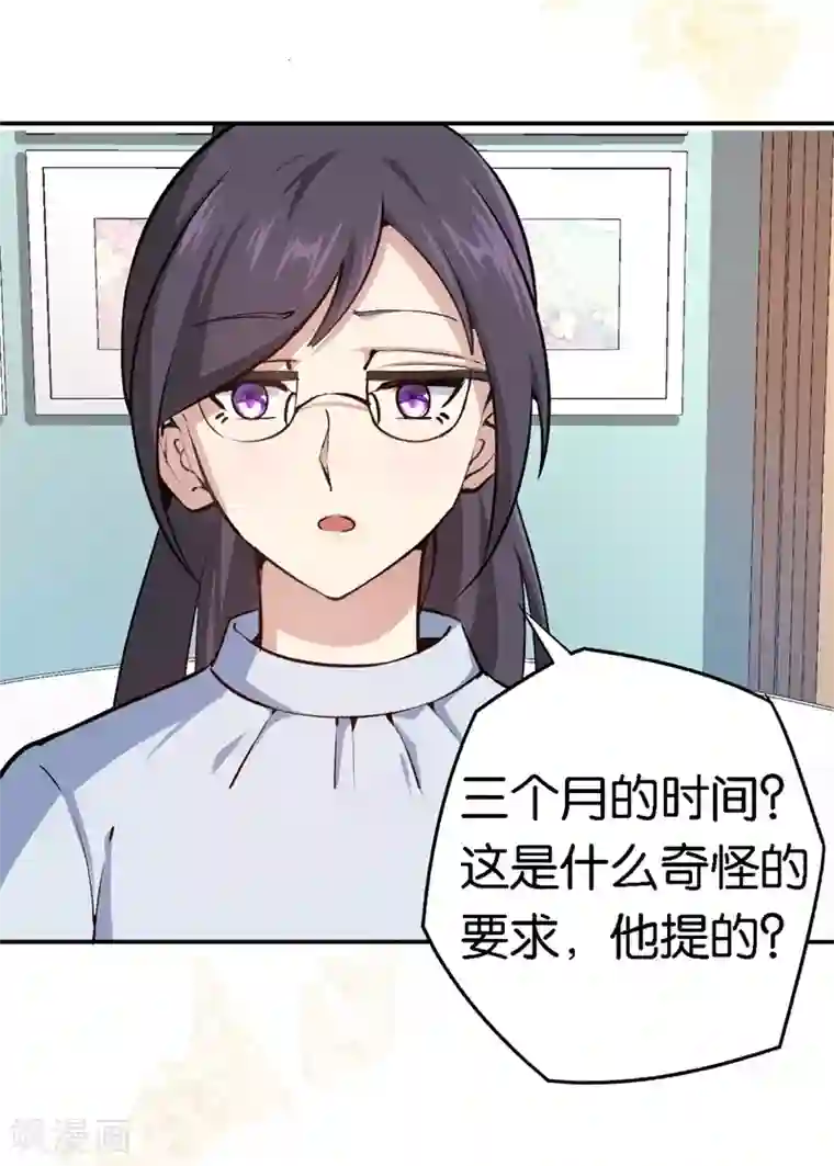 先婚后爱第56话 维护他