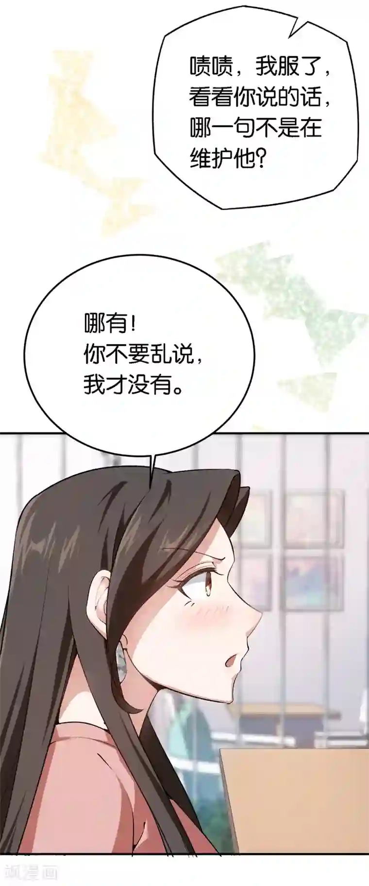 先婚后爱第56话 维护他