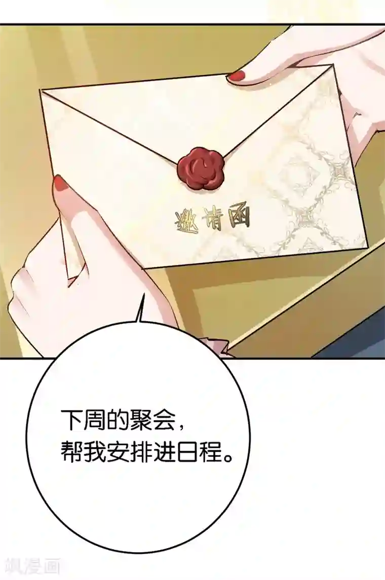 先婚后爱第56话 维护他