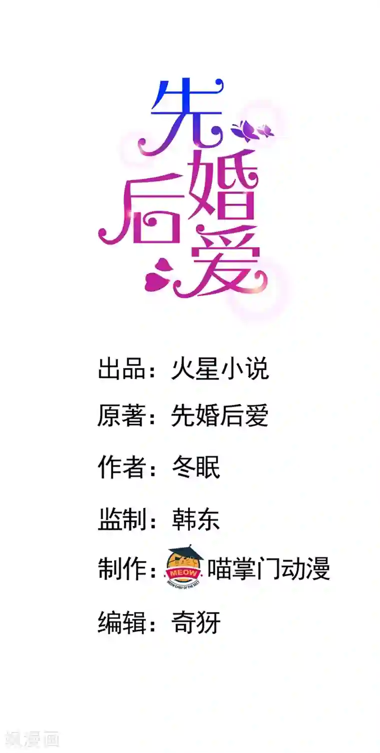 先婚后爱第57话 广告明星