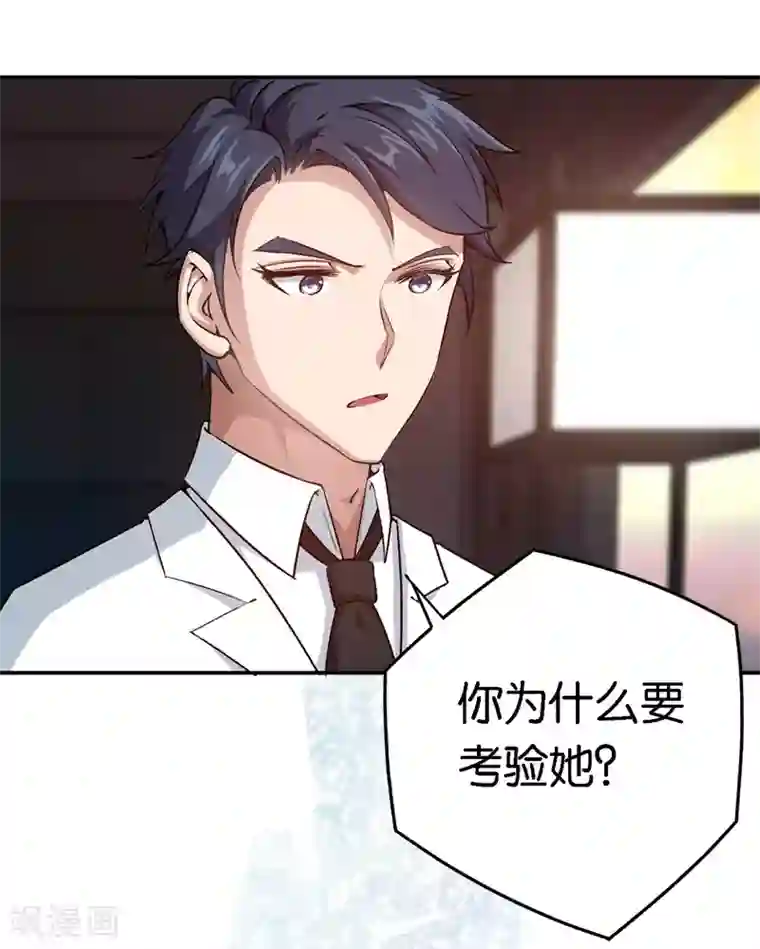 先婚后爱第58话 他很有趣