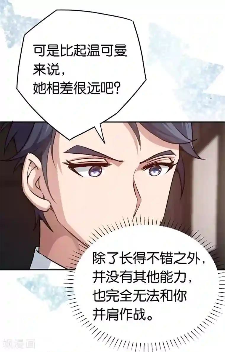 先婚后爱第58话 他很有趣