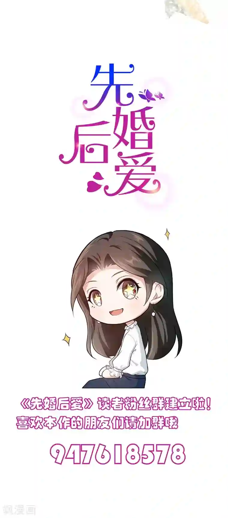 先婚后爱第58话 他很有趣