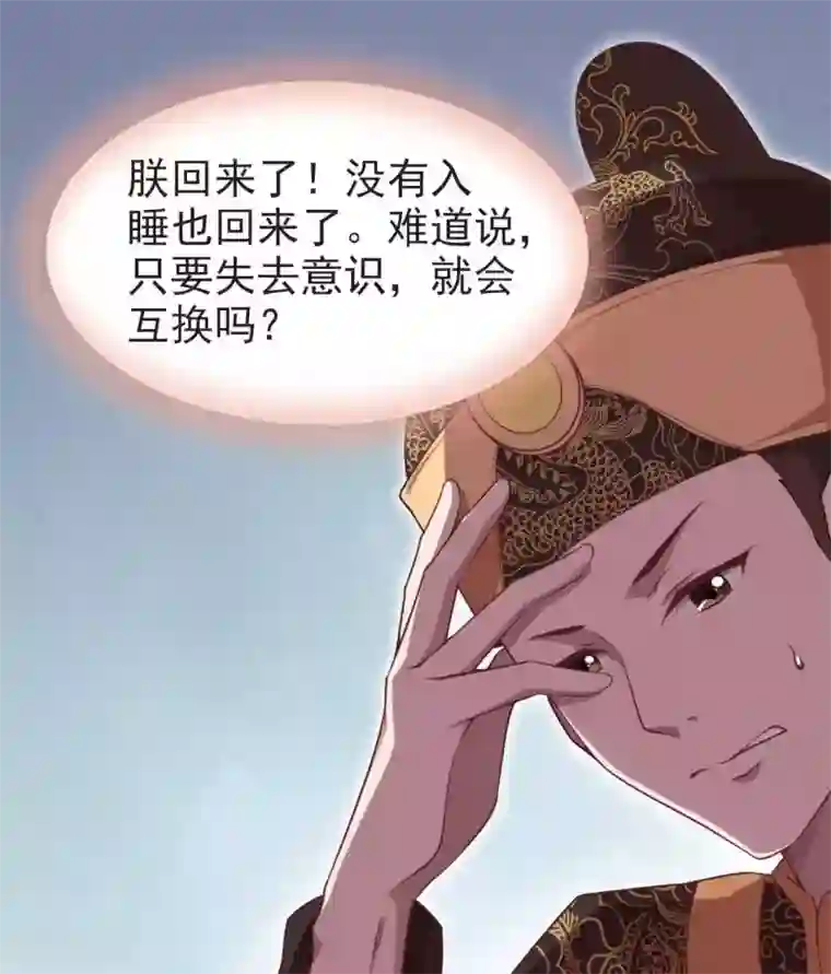 你的帝国第13话 朕若身亡，卿愿驾崩否