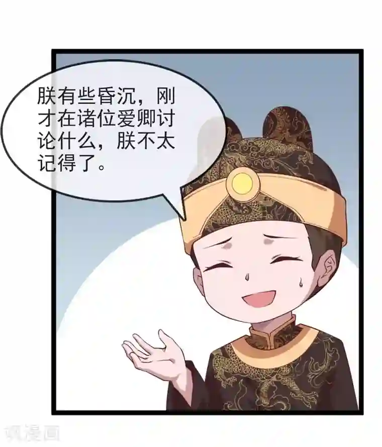 你的帝国第13话 朕若身亡，卿愿驾崩否