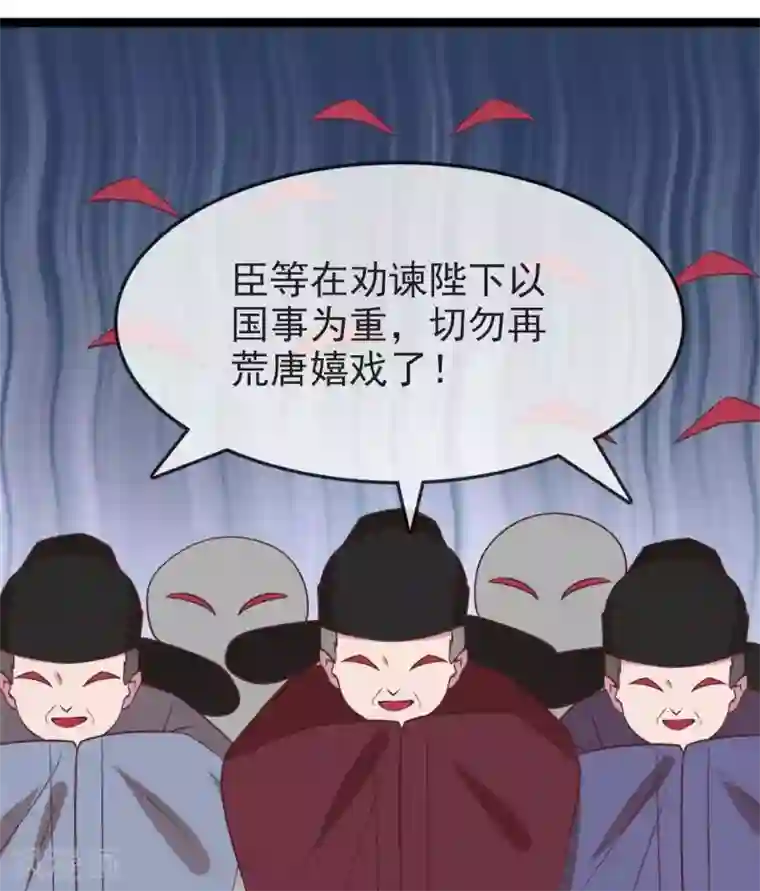 你的帝国第13话 朕若身亡，卿愿驾崩否