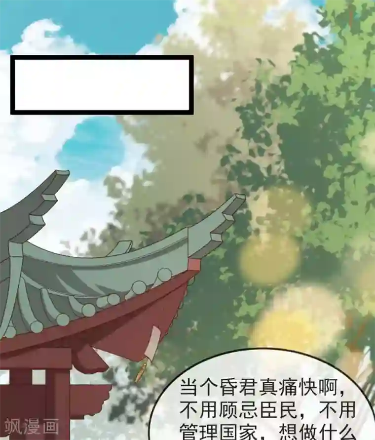你的帝国第13话 朕若身亡，卿愿驾崩否