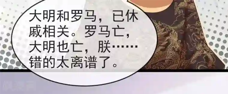 你的帝国第13话 朕若身亡，卿愿驾崩否