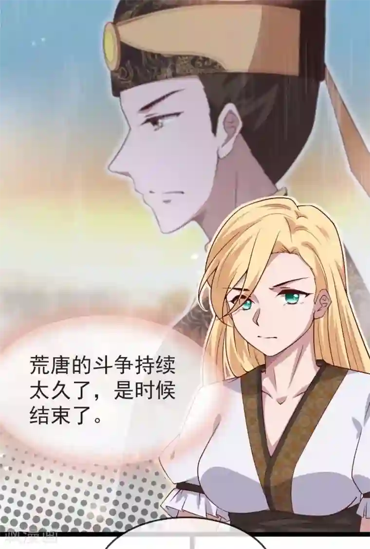 你的帝国第13话 朕若身亡，卿愿驾崩否